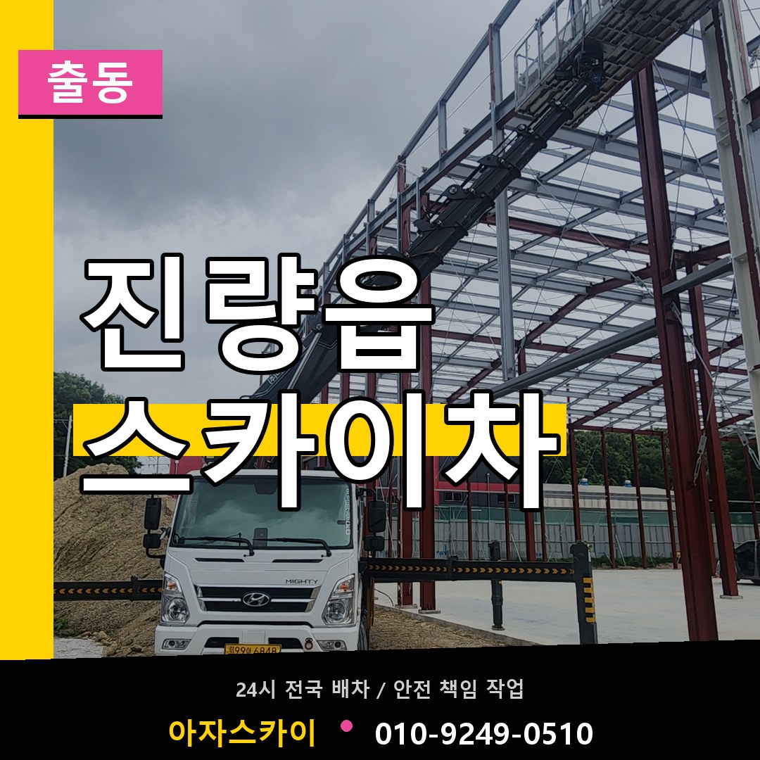 진량읍 스카이차 안내
