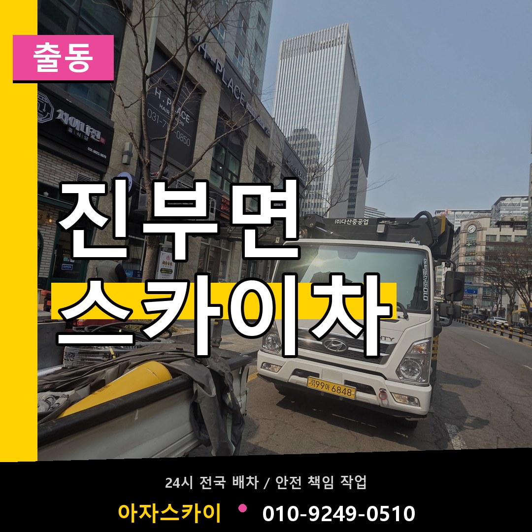 진부면 스카이차 안내