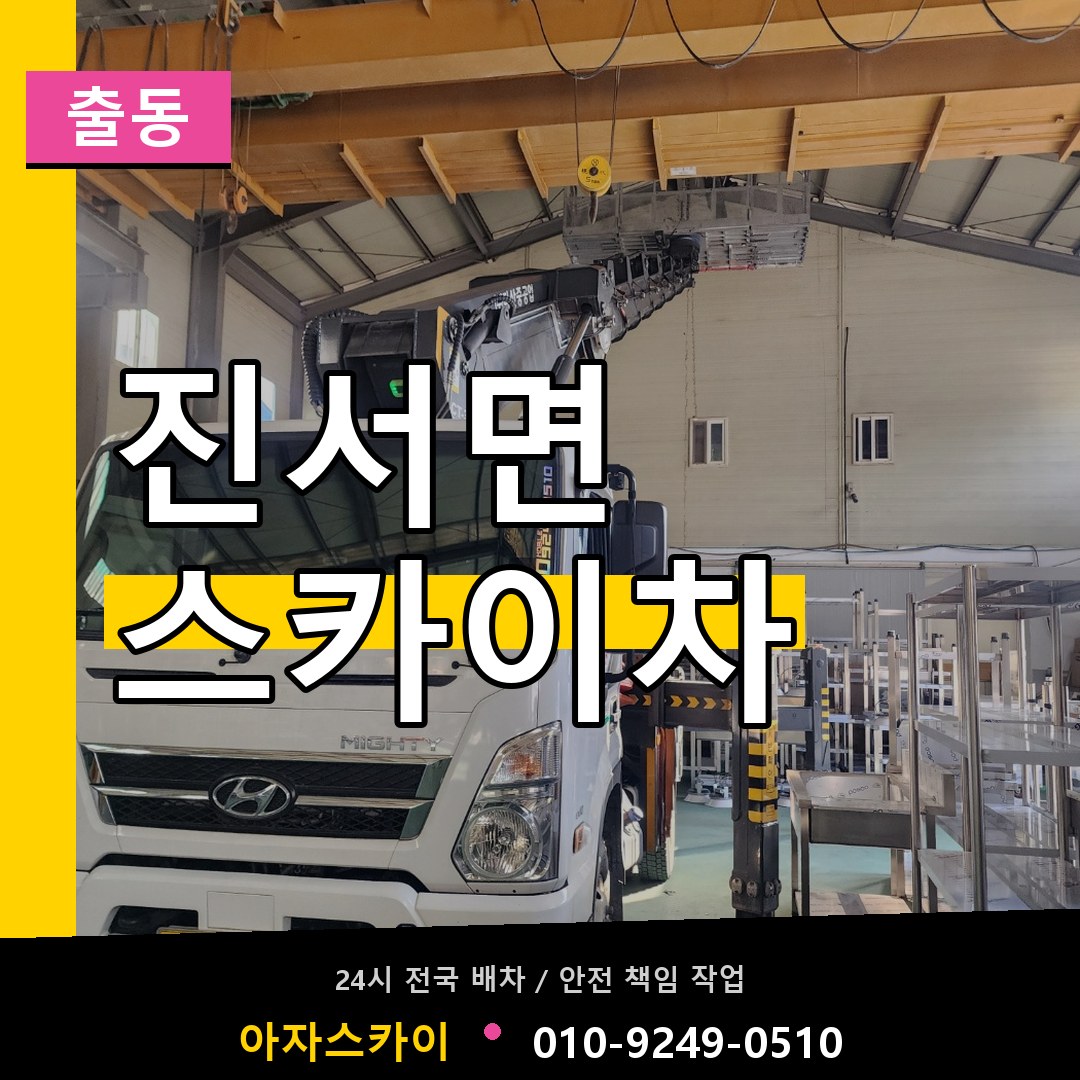 진서면 스카이차 안내