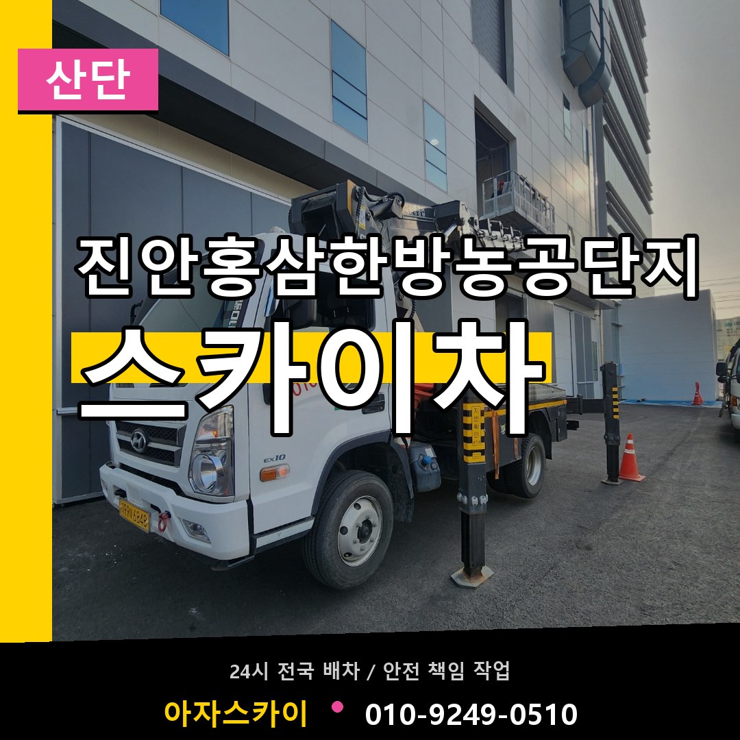 진안홍삼한방농공단지 스카이차 안내
