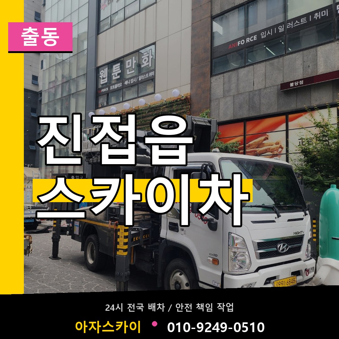 진접읍 스카이차 안내