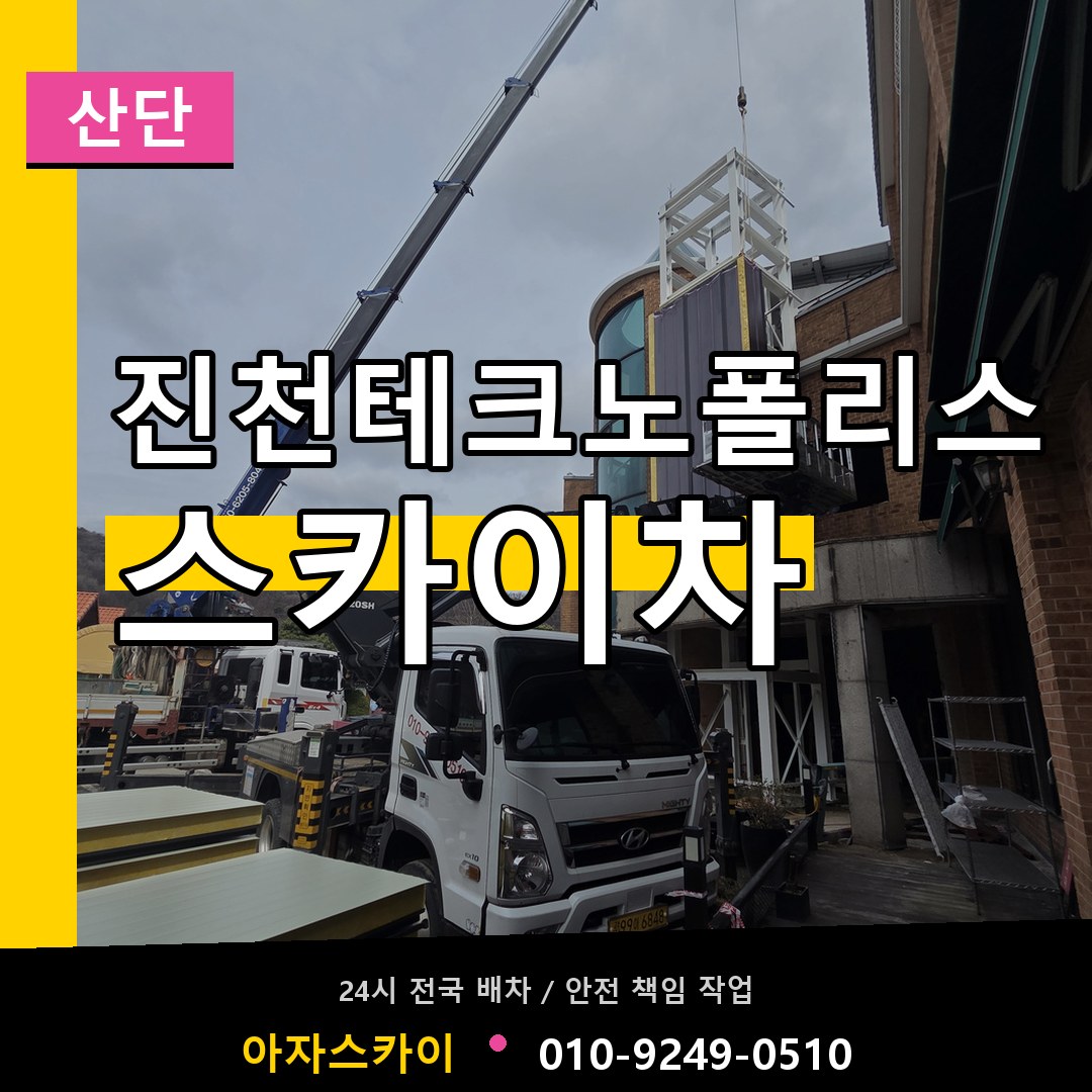 진천테크노폴리스 스카이차 안내
