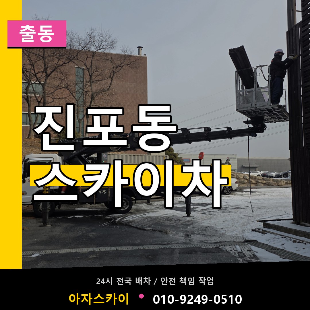 진포동 스카이차 안내