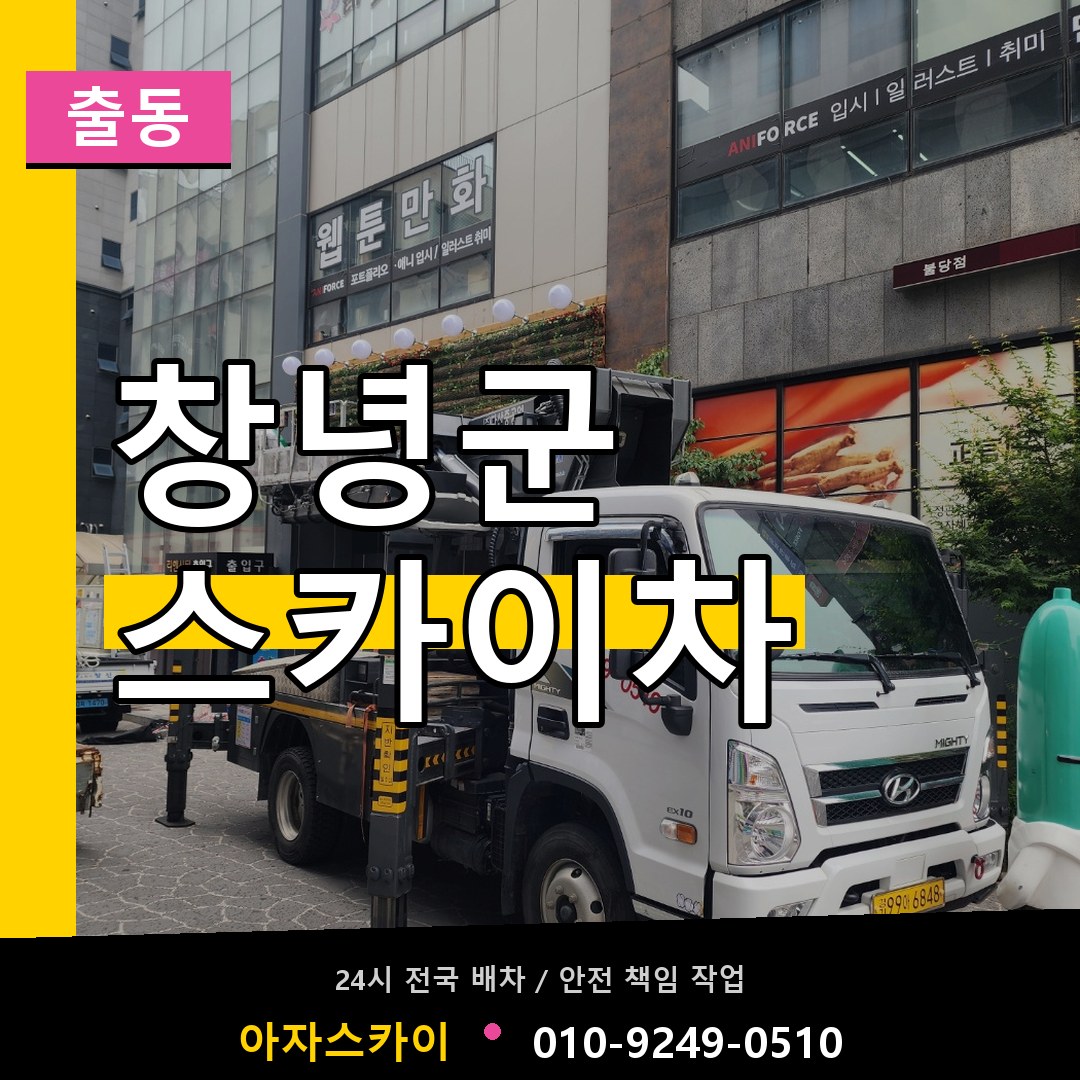 창녕군 스카이차 안내