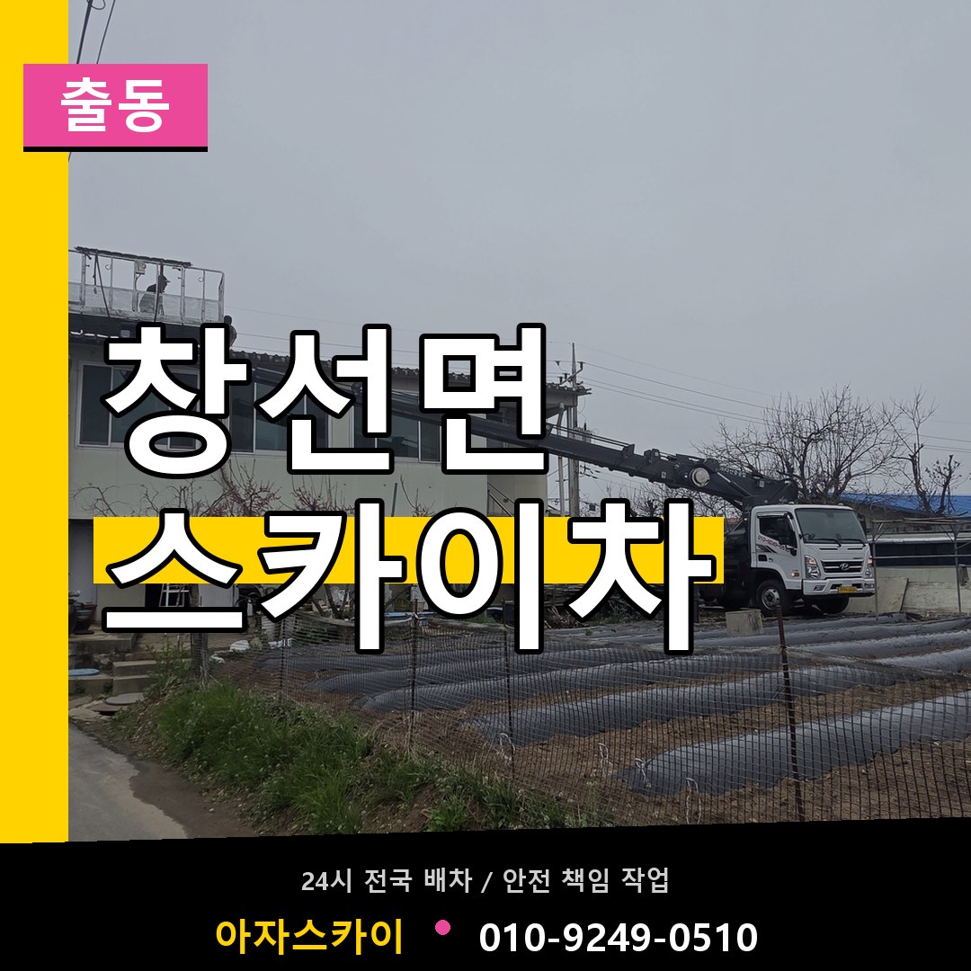 창선면 스카이차 안내