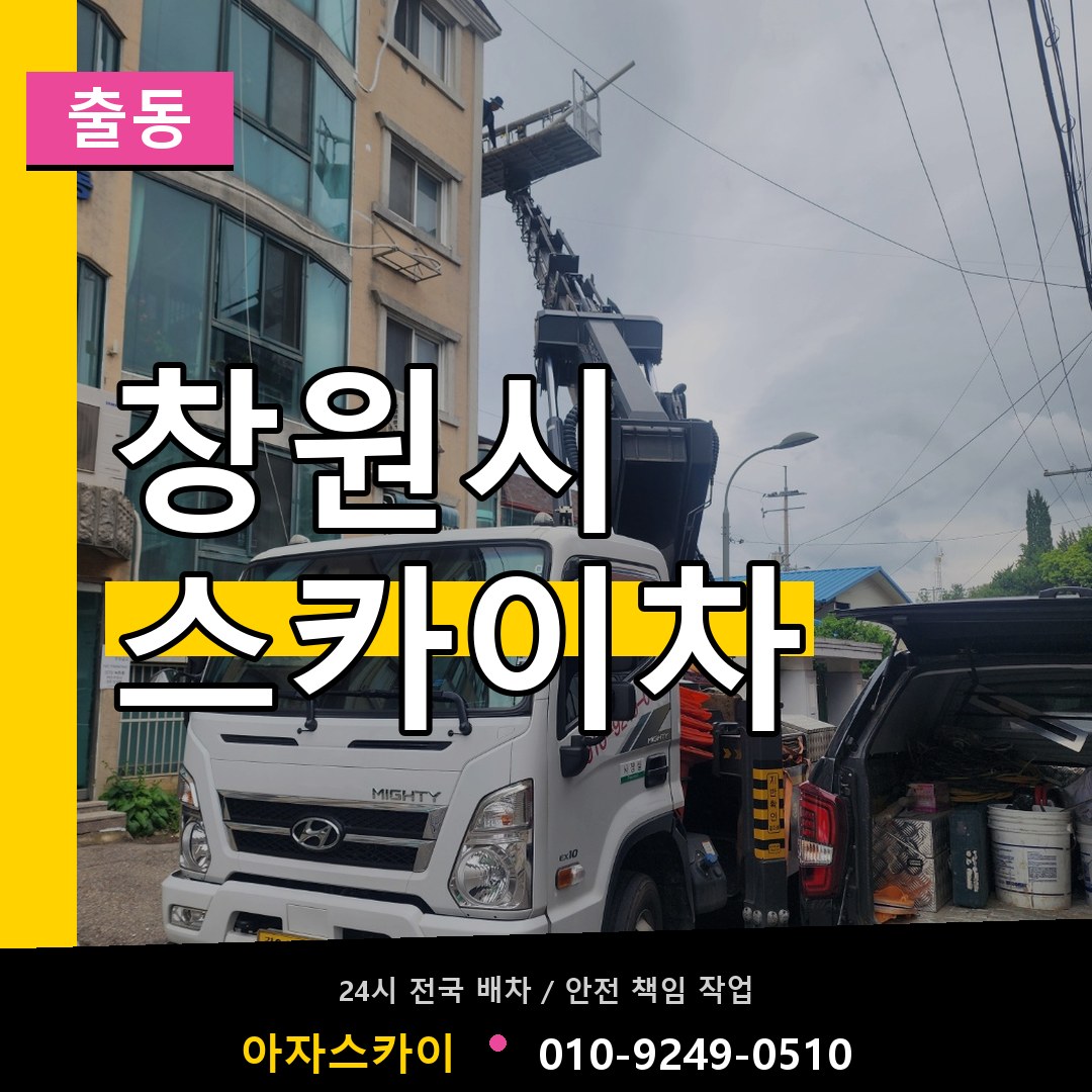 창원시 스카이차 안내