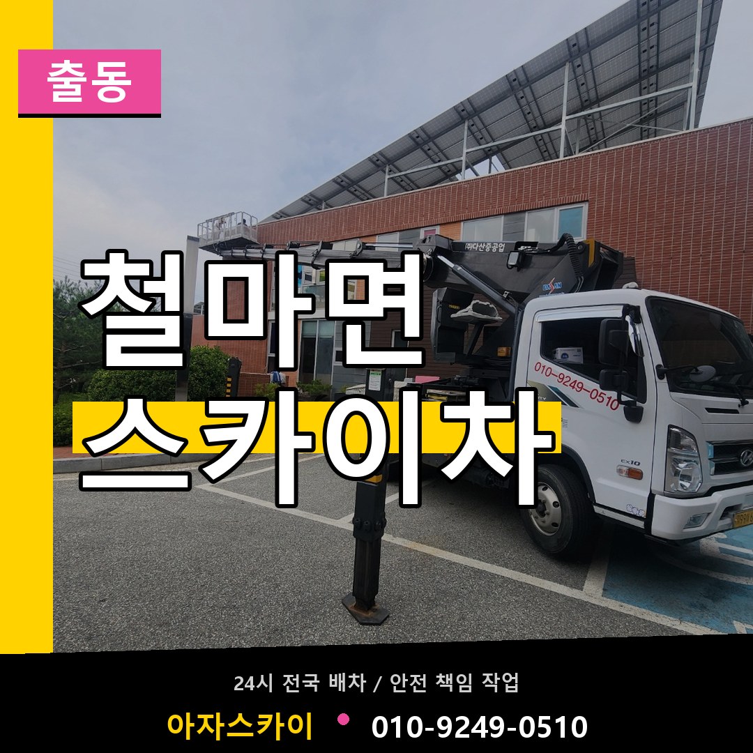 철마면 스카이차 안내