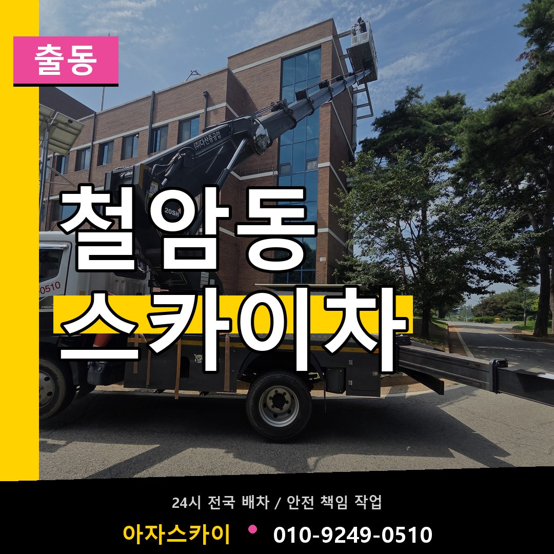 철암동 스카이차 안내