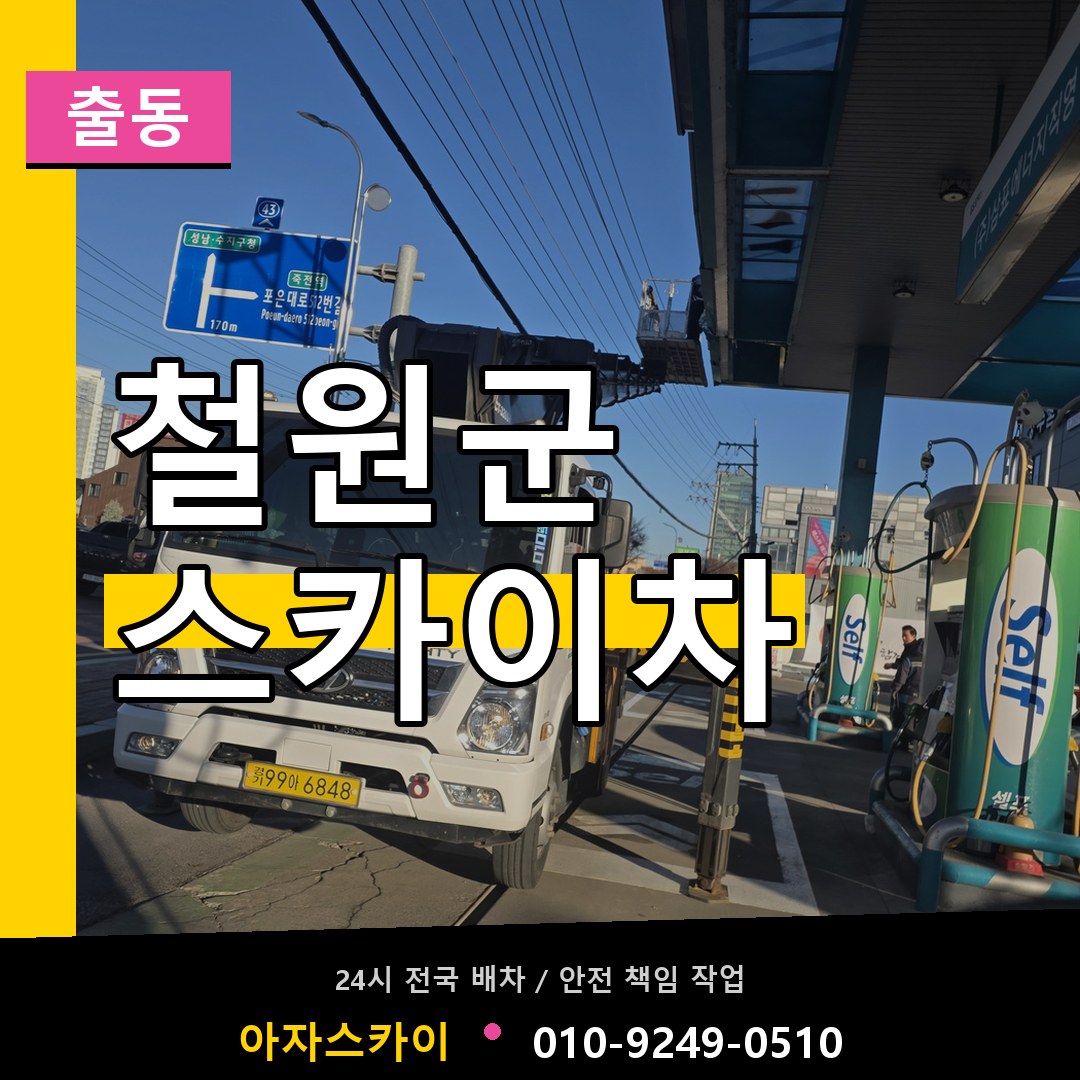 철원군 스카이차 안내