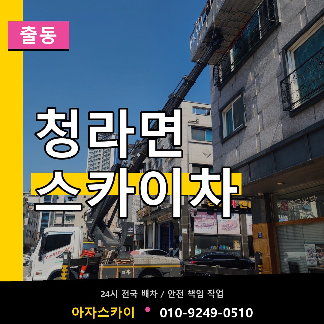 청라면 스카이차 안내