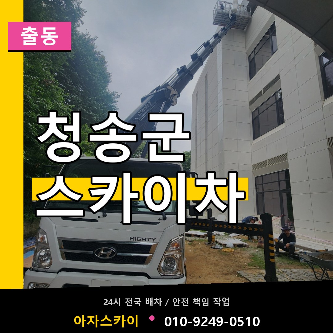 청송군 스카이차 안내