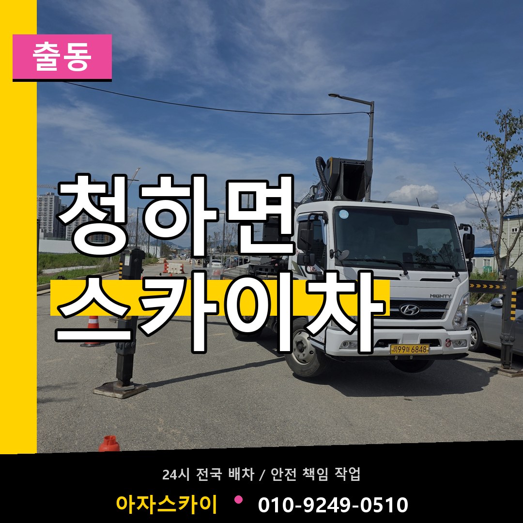 청하면 스카이차 안내