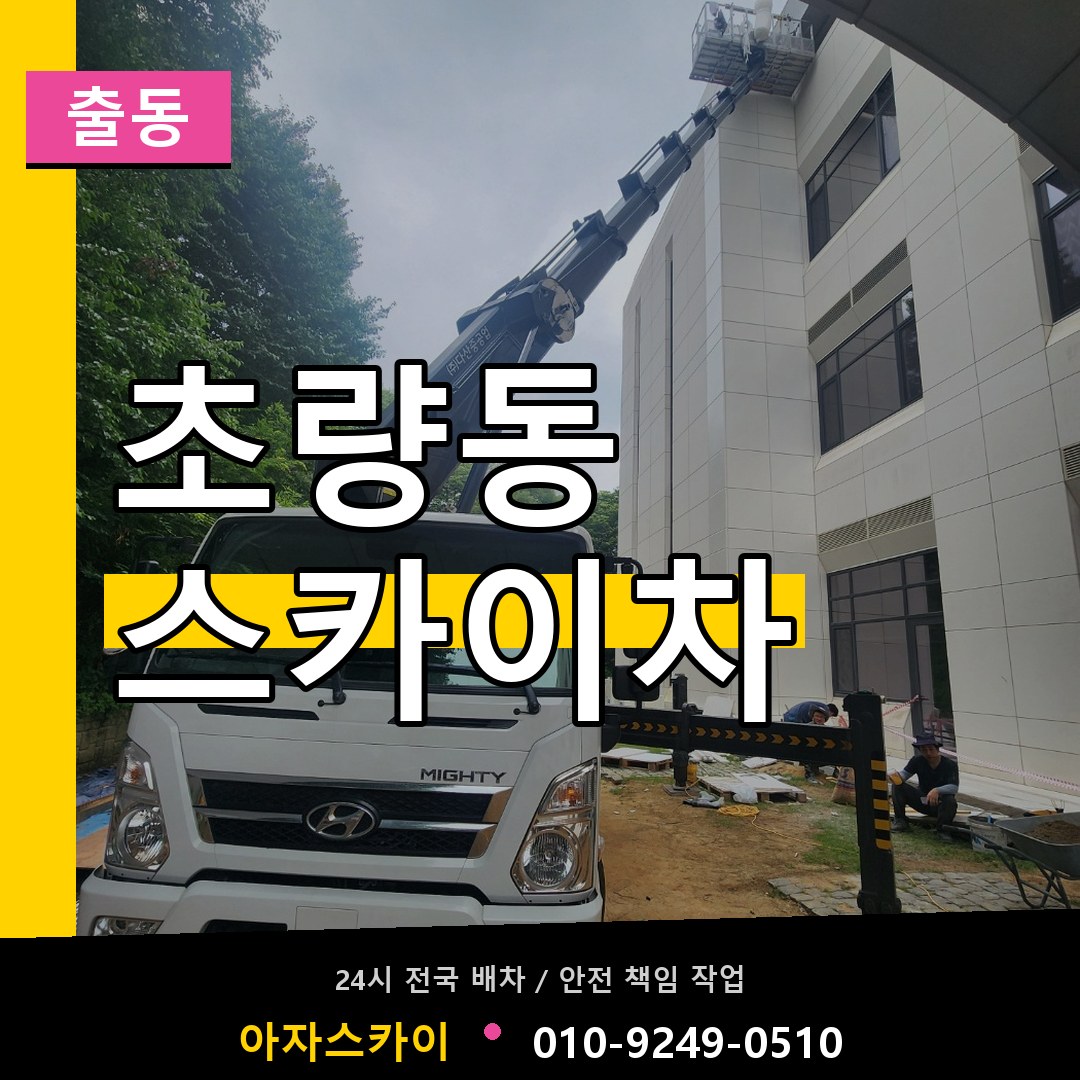 초량동 스카이차 안내