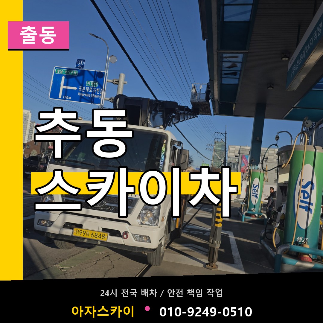추동 스카이차 안내