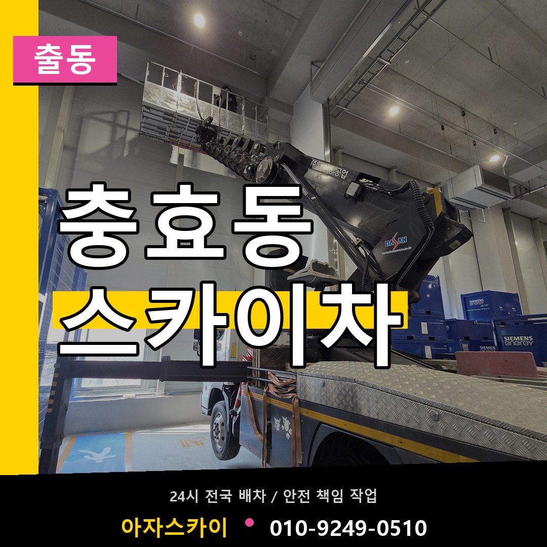 충효동 스카이차 안내