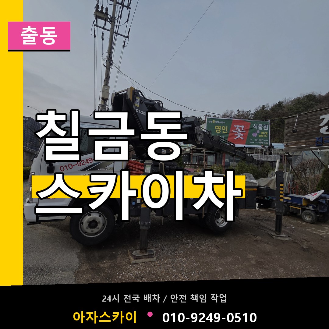 칠금동 스카이차 안내