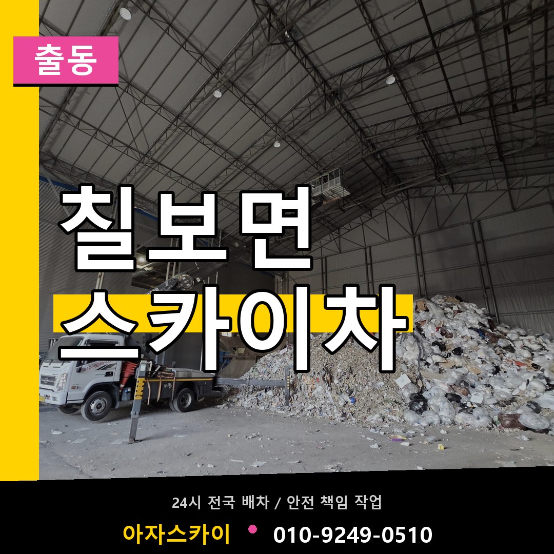 칠보면 스카이차 안내