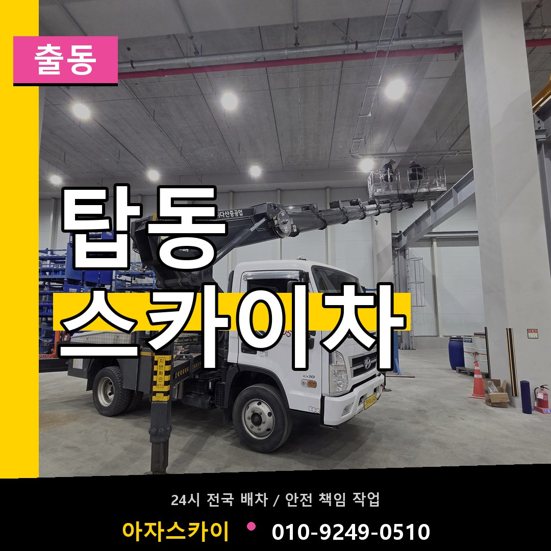 탑동 스카이차 안내