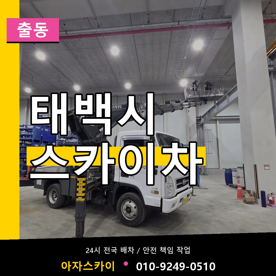 태백시 스카이차 안내