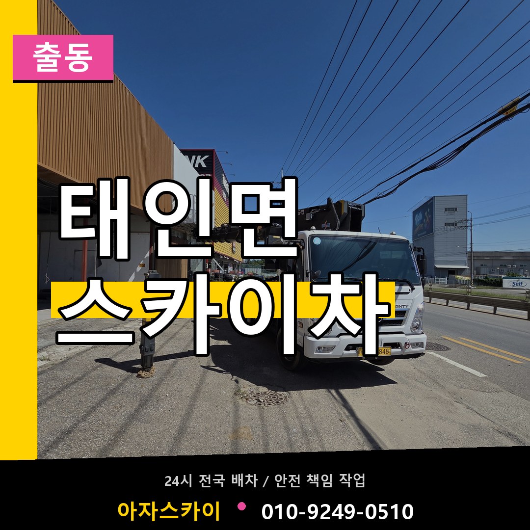 태인면 스카이차 안내