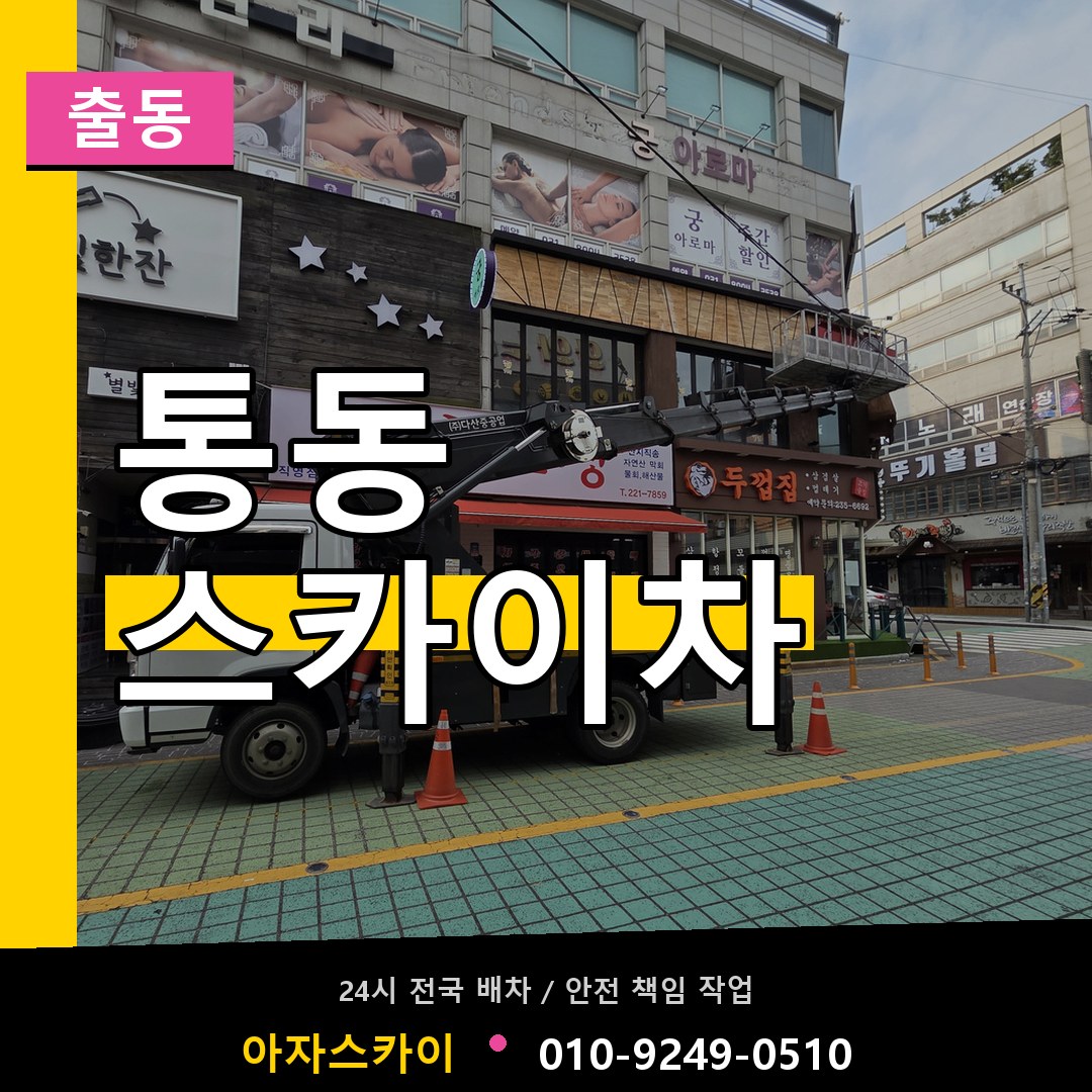 통동 스카이차 안내