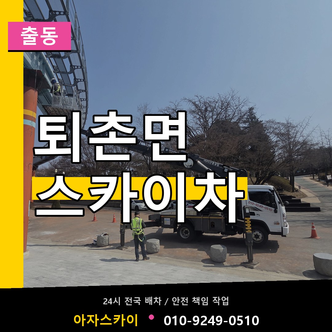 퇴촌면 스카이차 안내