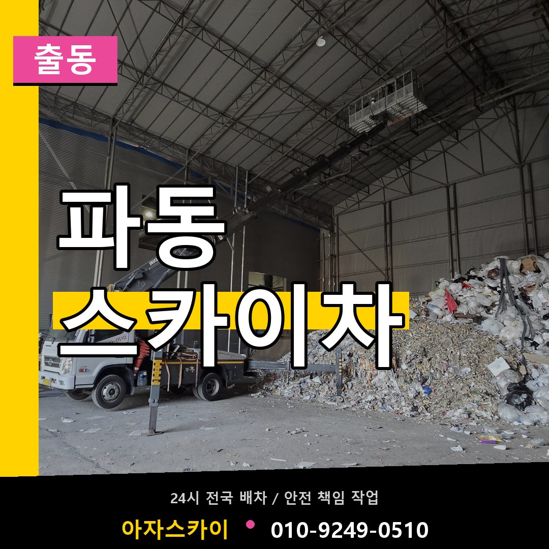 파동 스카이차 안내