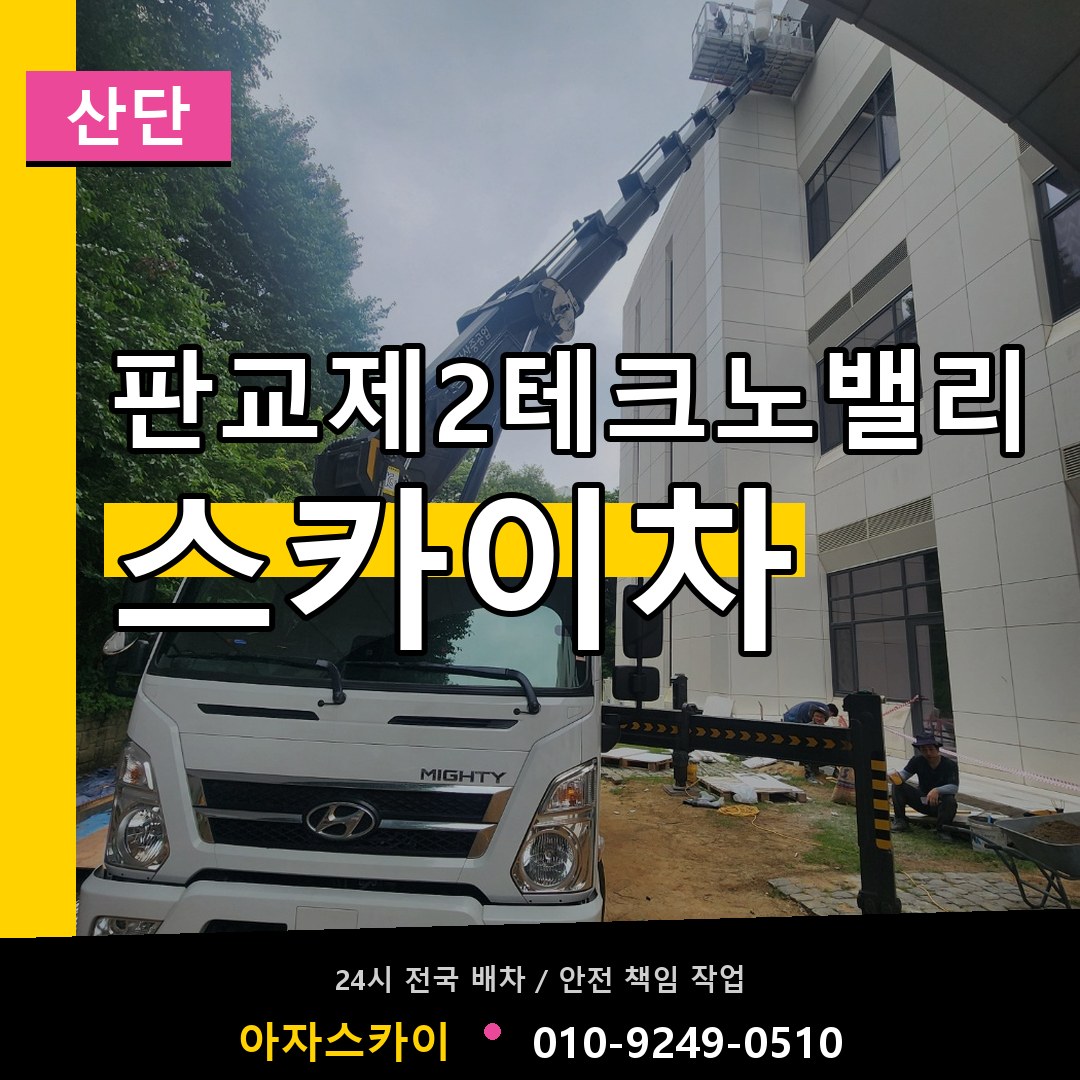 판교제2테크노밸리 스카이차 안내