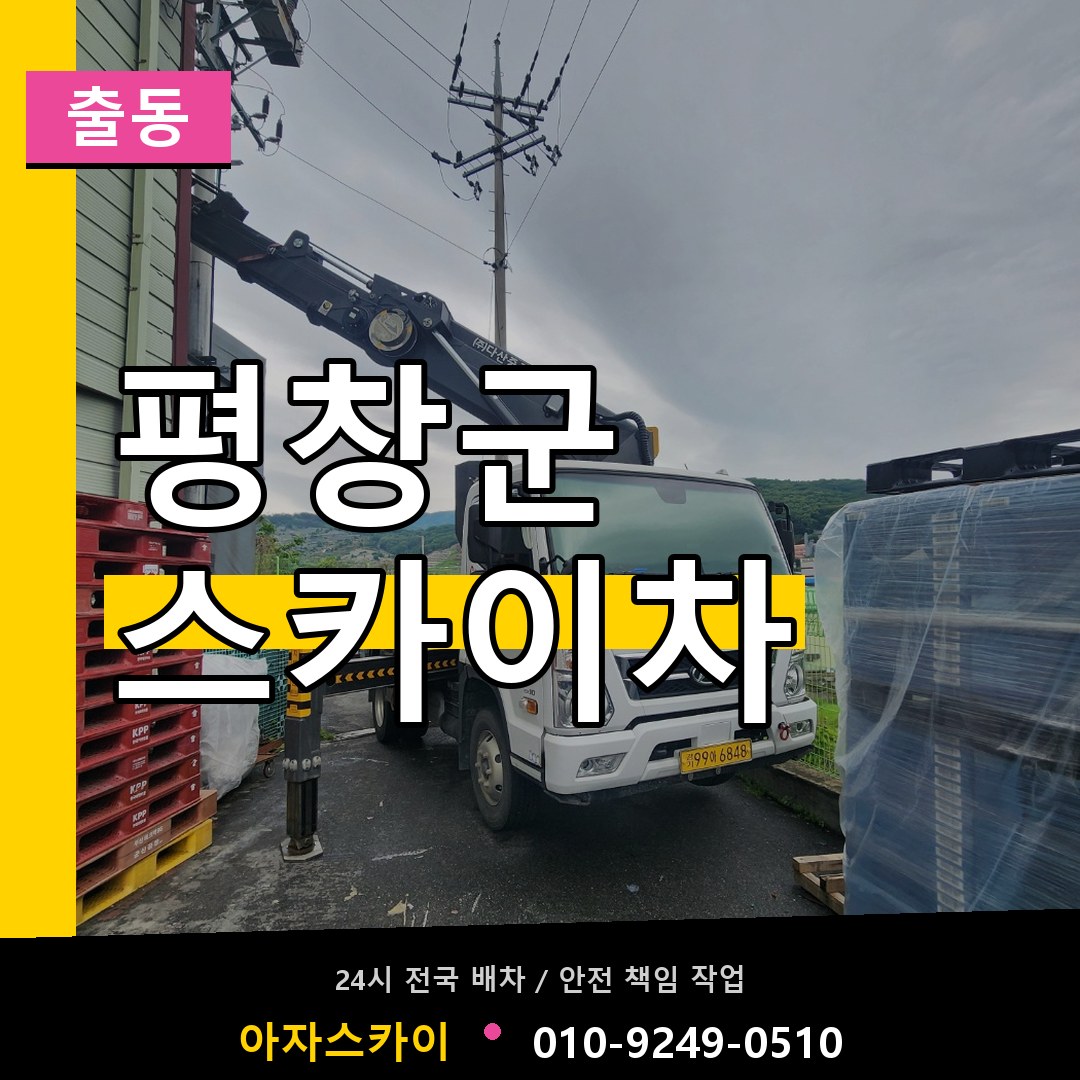 평창군 스카이차 안내