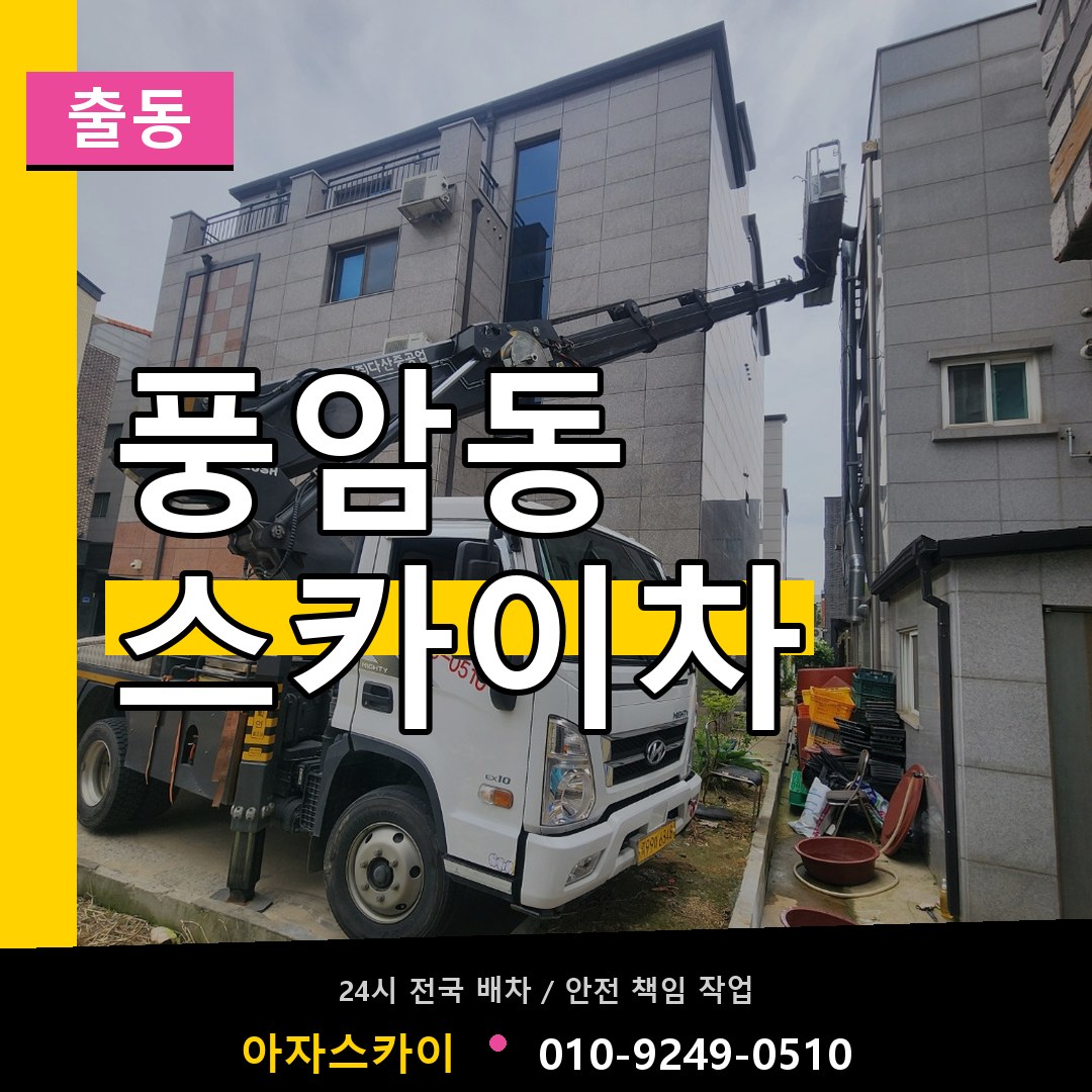 풍암동 스카이차 안내