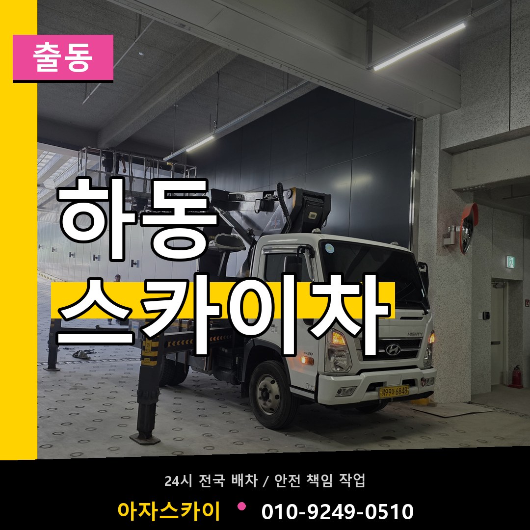 하동 스카이차 안내