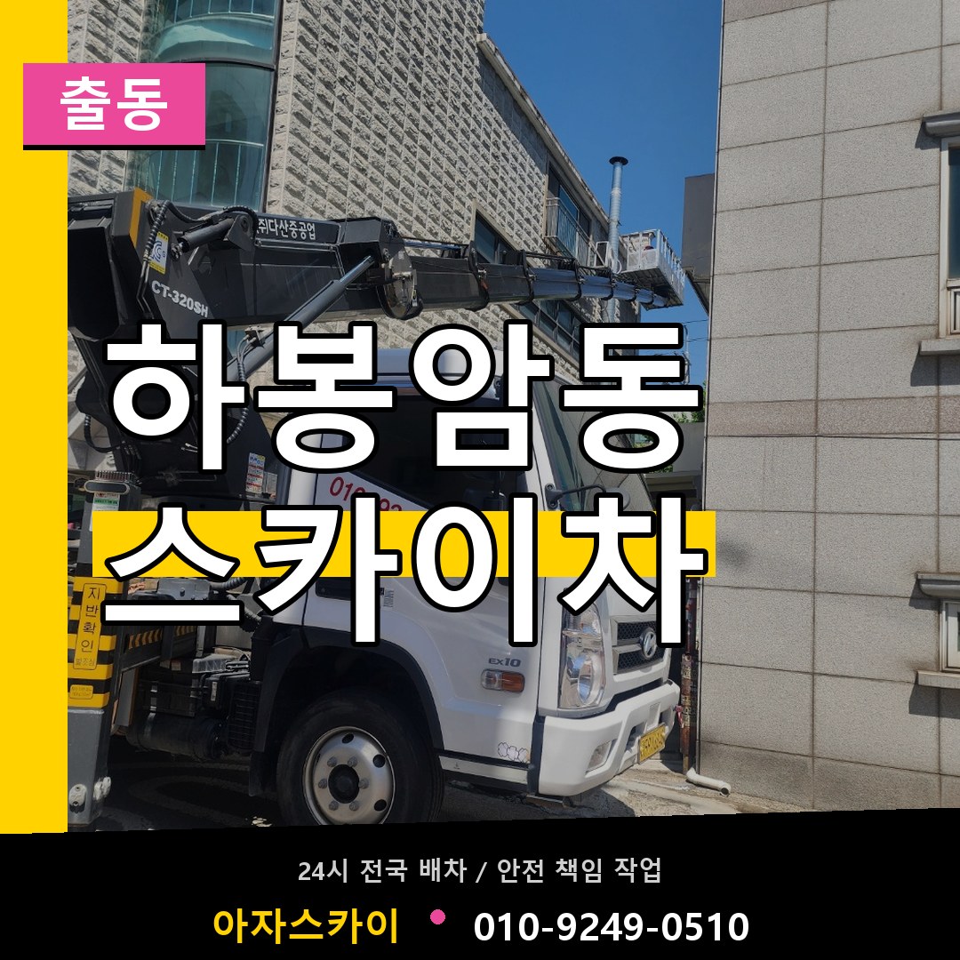 하봉암동 스카이차 안내