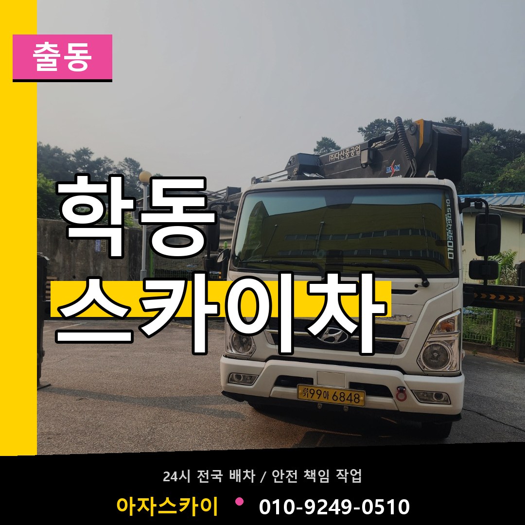 학동 스카이차 안내