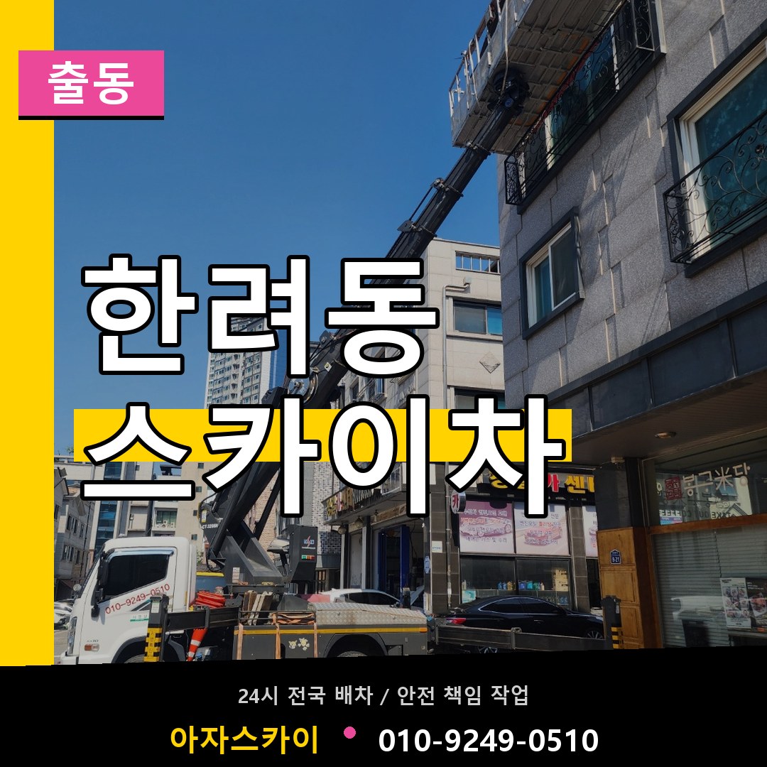 한려동 스카이차 안내