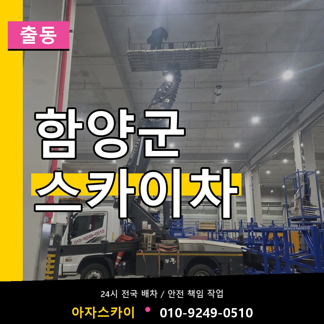 함양군 스카이차 안내