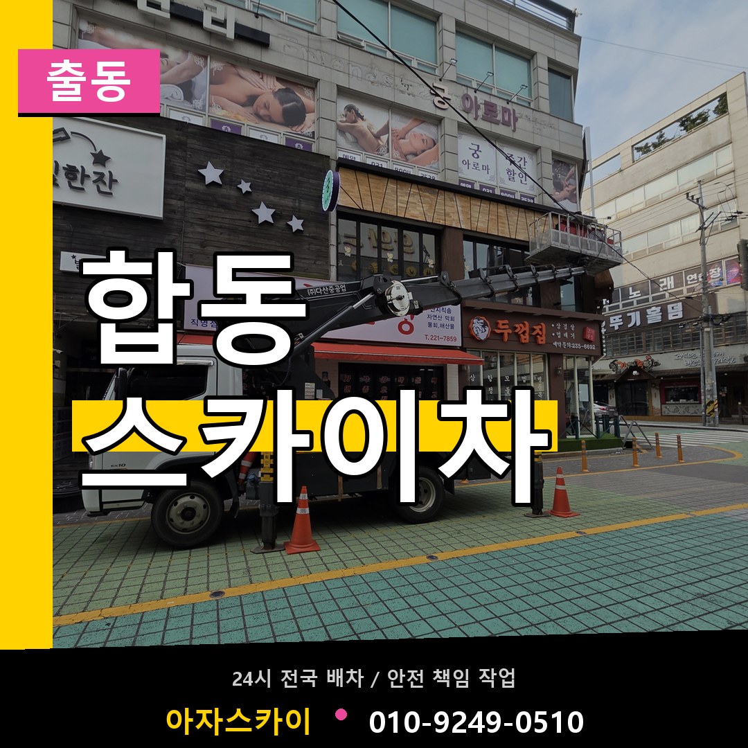 합동 스카이차 안내