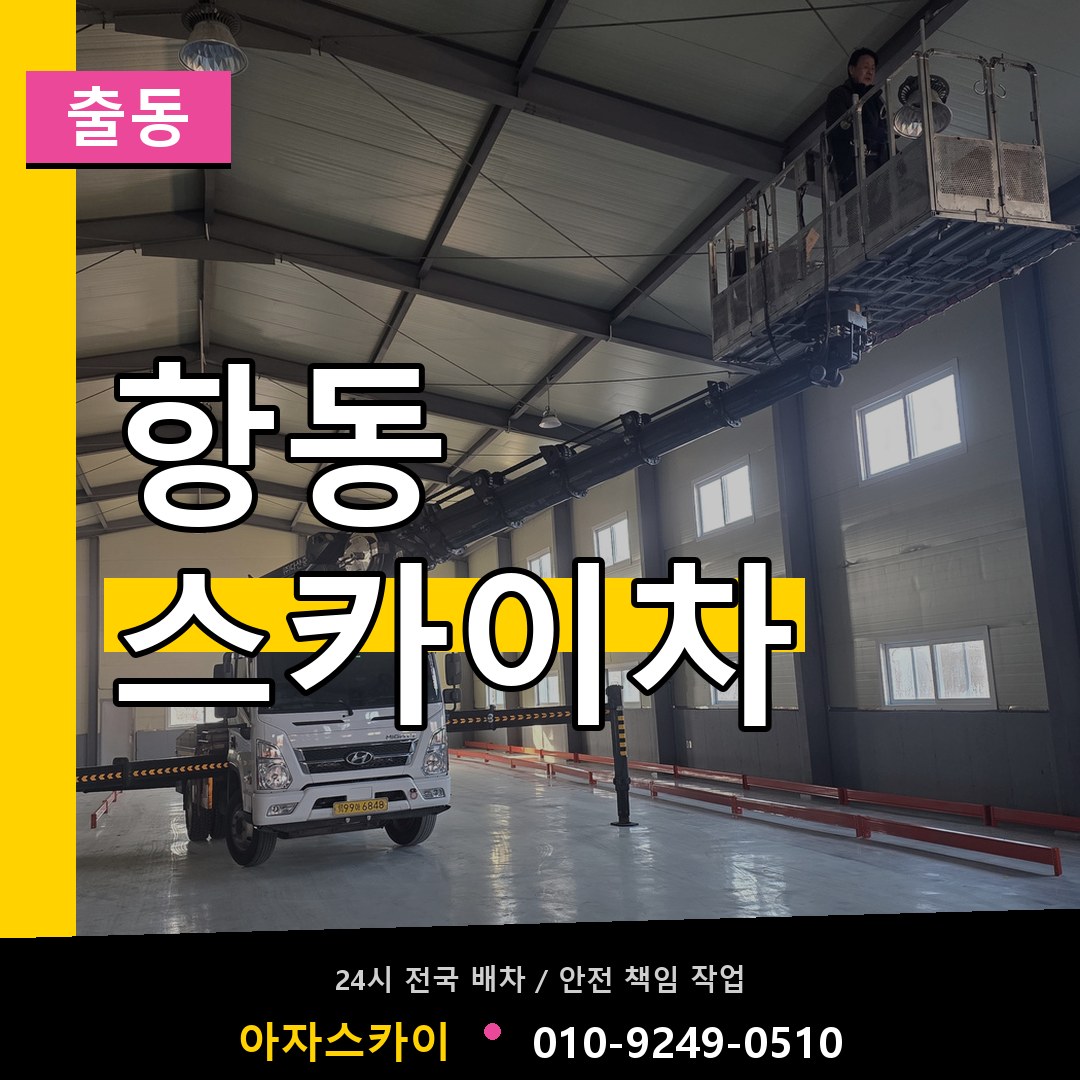 항동 스카이차 안내