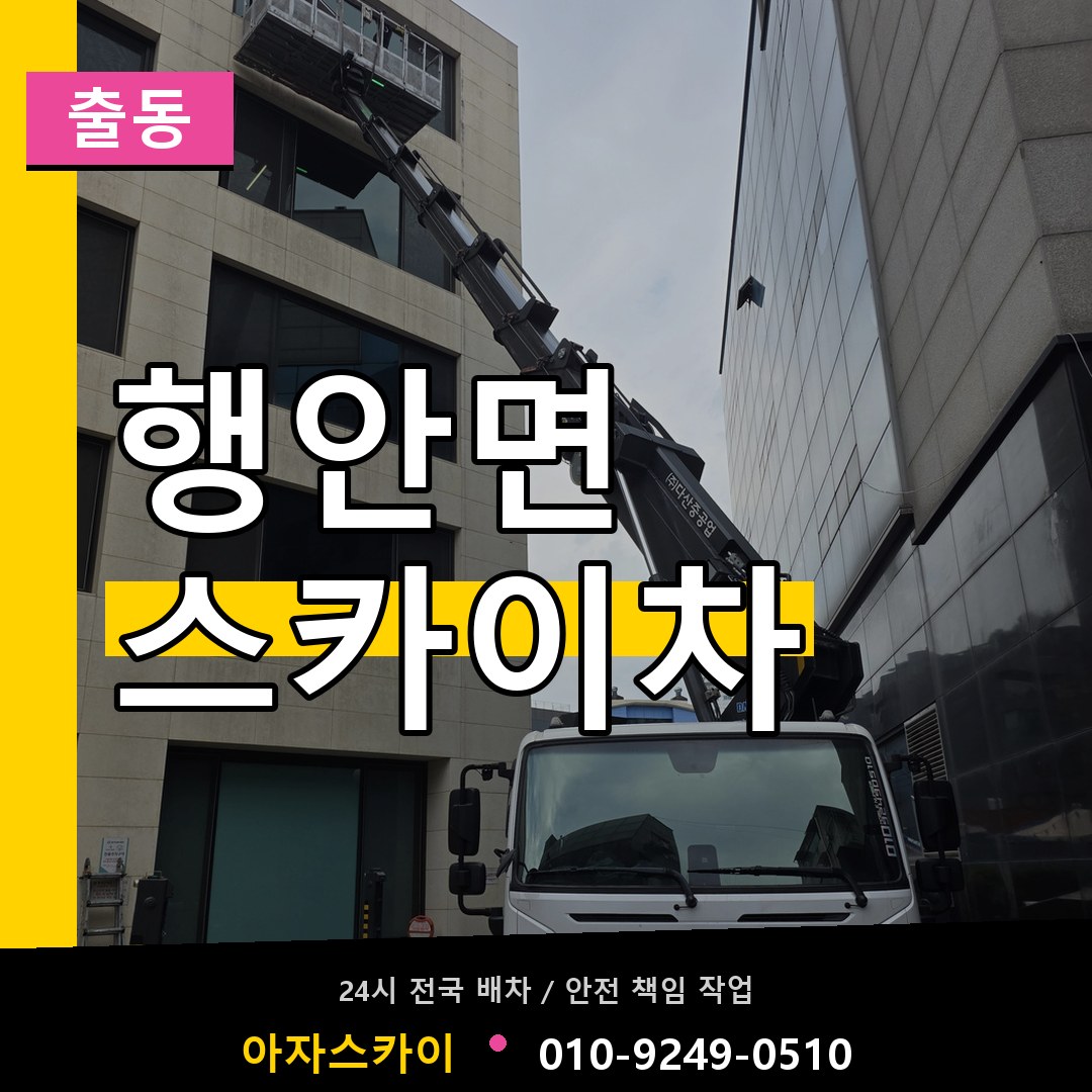 행안면 스카이차 안내