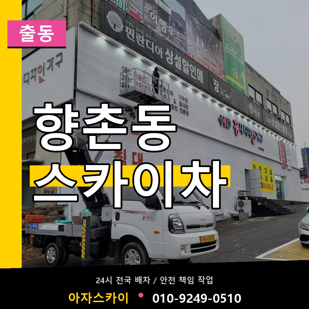 향촌동 스카이차 안내