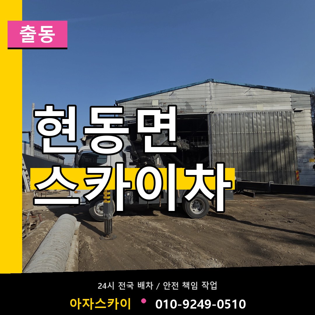 현동면 스카이차 안내