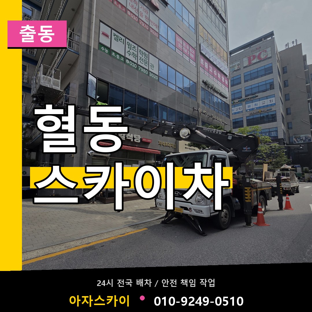 혈동 스카이차 안내