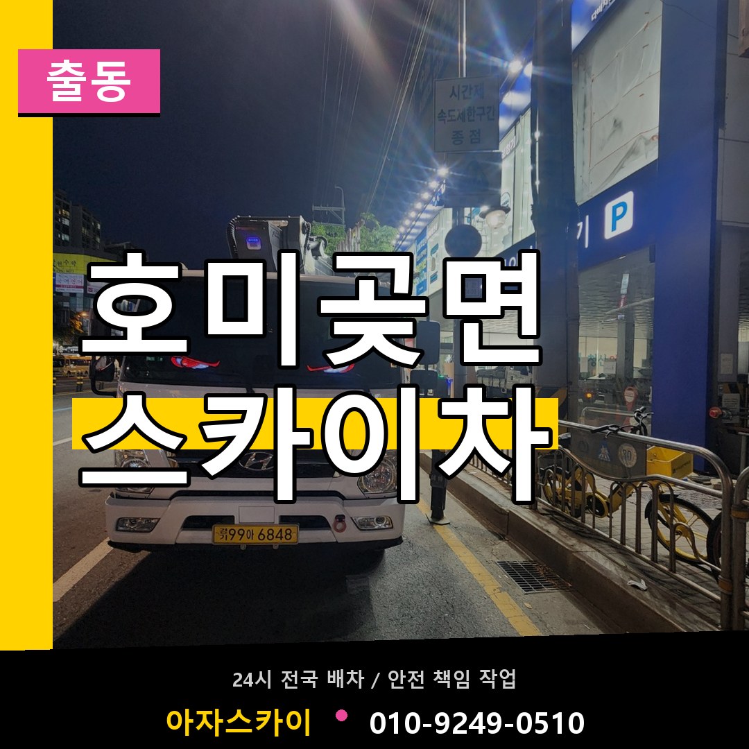 호미곶면 스카이차 안내