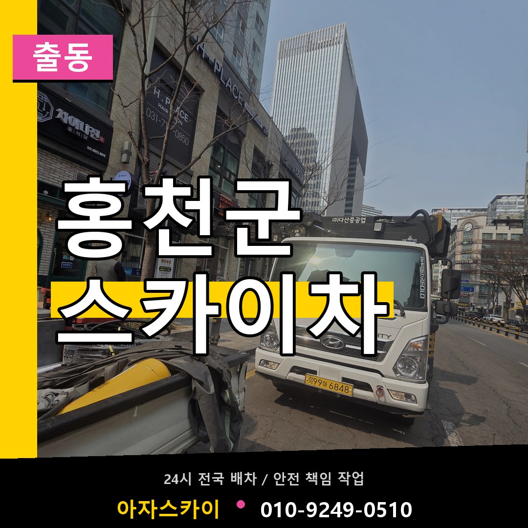 홍천군 스카이차 안내