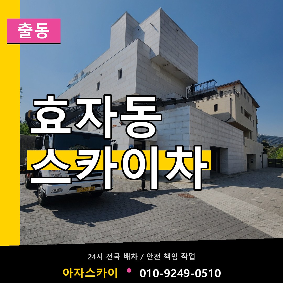 효자동 스카이차 안내