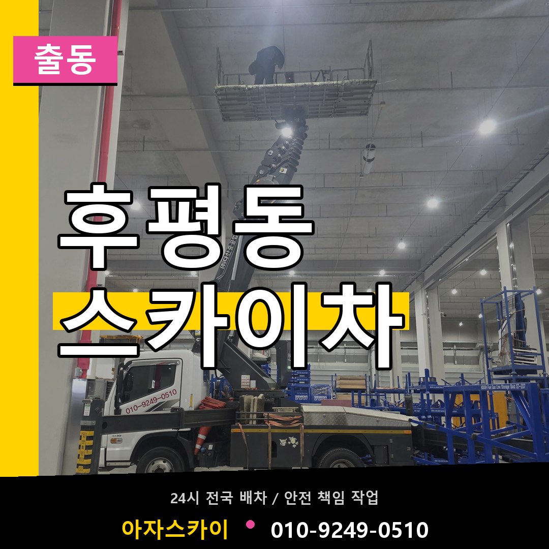 후평동 스카이차 안내