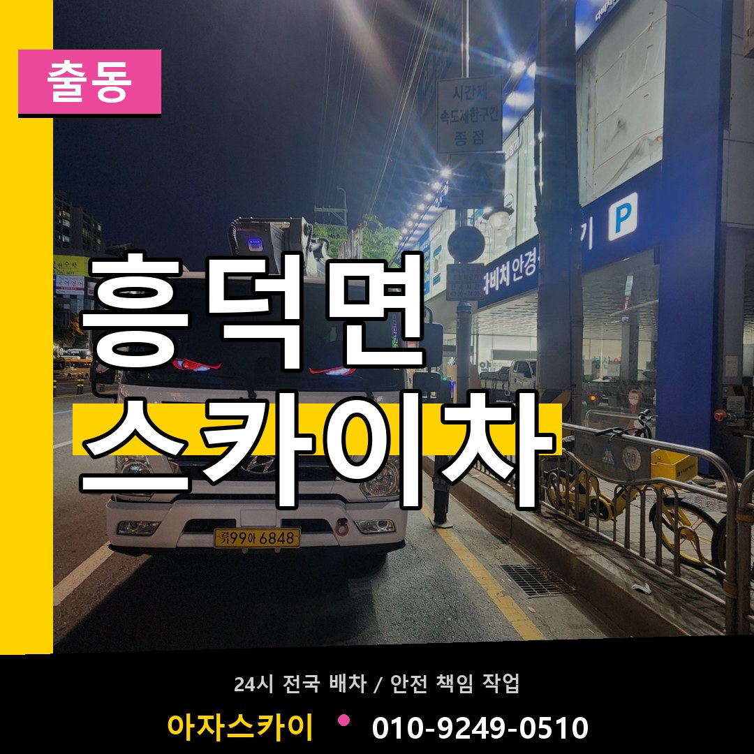 흥덕면 스카이차 안내