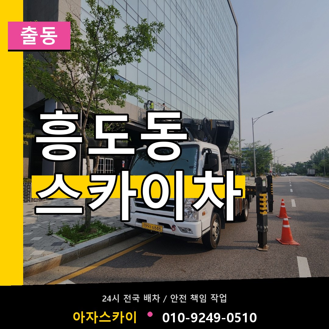 흥도동 스카이차 안내